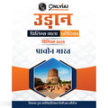 PW UDAAN (Prelims Wallah Static) Ancient India Hindi Edition For 2025 Exams | Quick and Comprehensive Revision Series | Comprehe