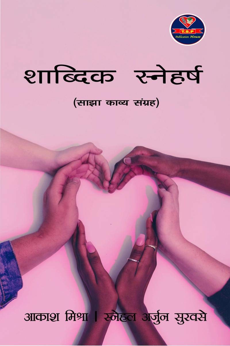 Shabdik Sneharsh /  