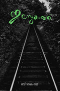 Ilavukaath... / ...
