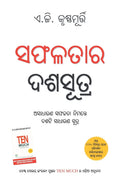 Ek Se Badkar Ek In Oriya : ?????? ??????? (Ten Much) (Oriya Edition)