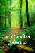 Kadugalin Nanmai /  