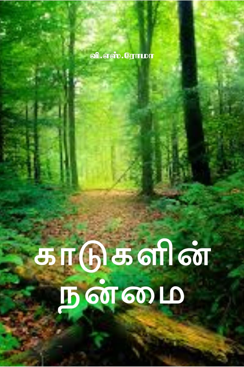 Kadugalin Nanmai /  