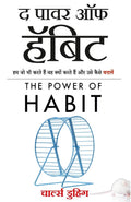 The Power Of Habit  Why We Do What We Do, and How to Change