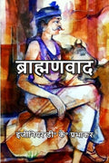 Brahminism / 