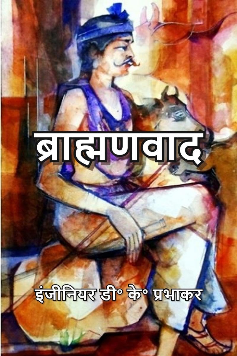 Brahminism / 