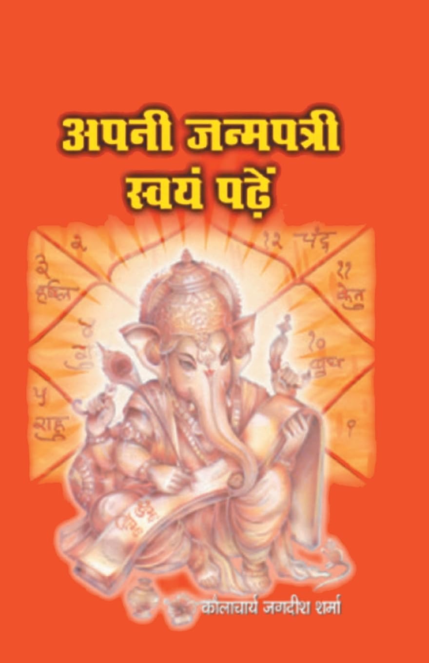 Apni Janampatri Swam Padhein
