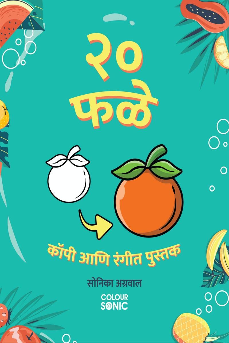 20 Fruits Copy and Colour Book in Marathi /       : 20 Colouring Pages of Fruits | Gift for Kids and Toddlers, Ages 38 | Painti