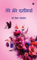 Tere Mere Darmiyaa /   