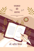 Jazbaat Ki Sargam /   :     ,        