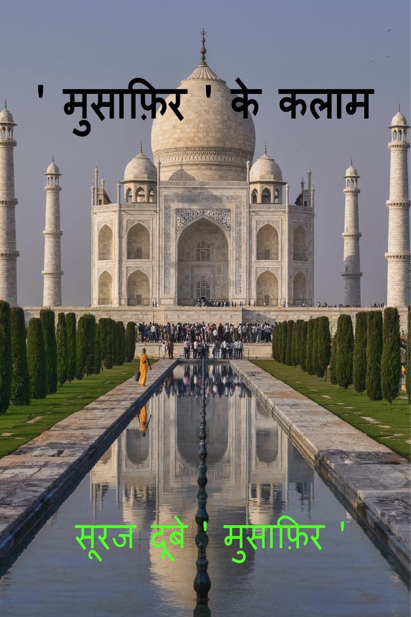 Musafir  Ke Kalaam /     