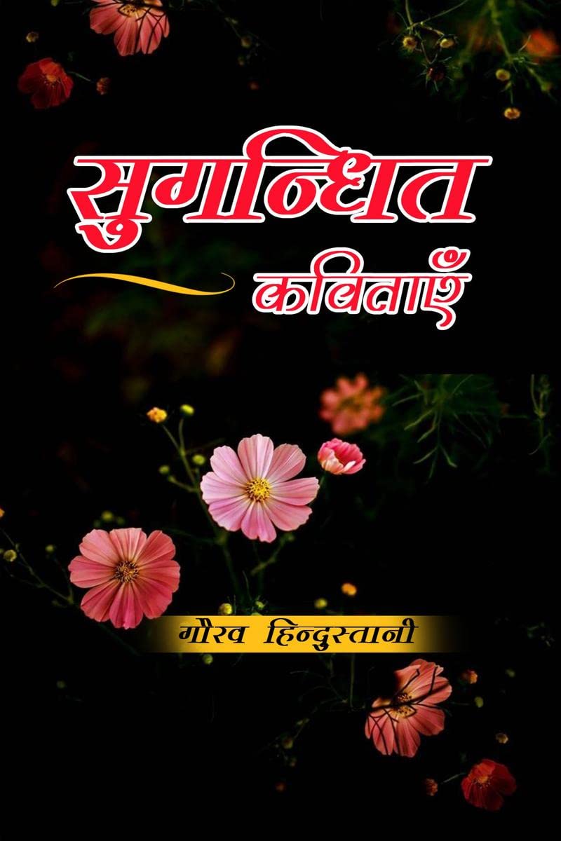 Sugandhit Kavitayen /  