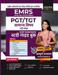 Examcart EMRS PGT/TGT Common Subjects Complete Study Guidebook For 2024 Exam in Hindi