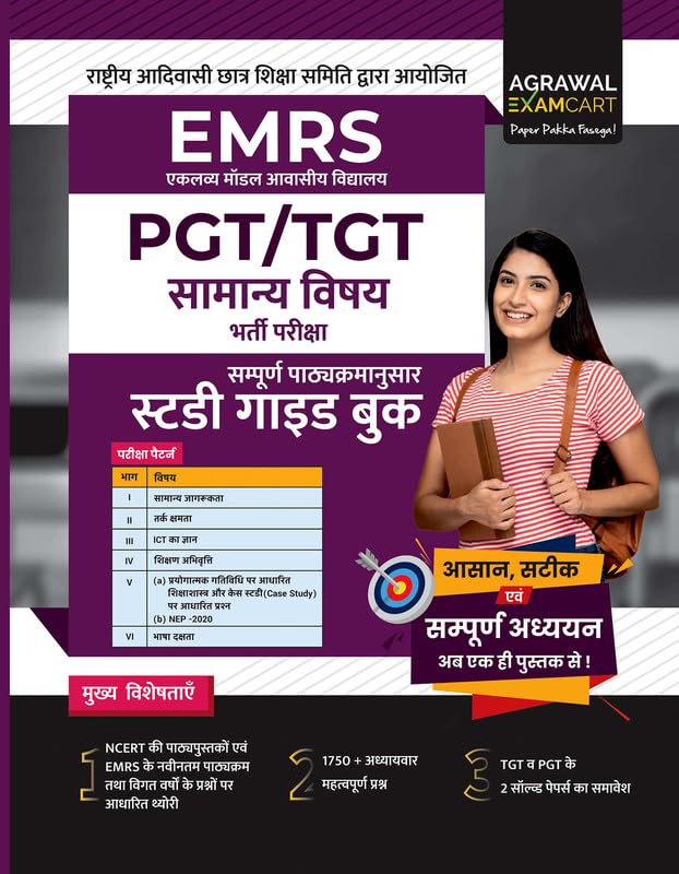 Examcart EMRS PGT/TGT Common Subjects Complete Study Guidebook For 2024 Exam in Hindi