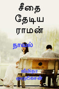 Seetha Thediya Raman /    :  (Novel)
