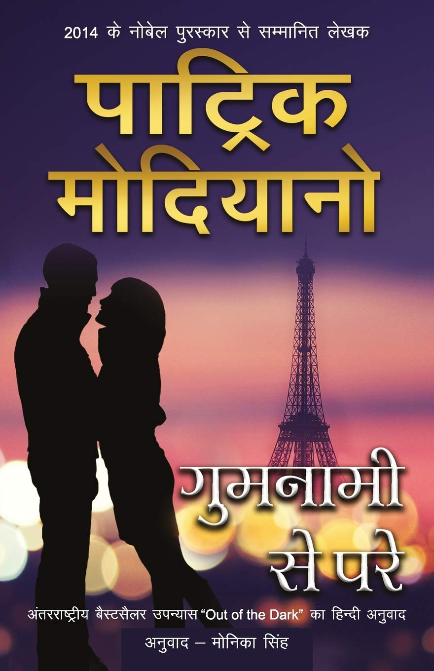 Gumnami Se Pare (Hindi Edition)
