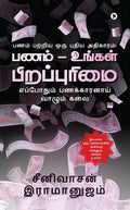 Panam  Ungal Pirappurimai /    : Panam Patriya Oru Pudhiya Adhigaram! /     !