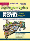 Maharashtracha Bhugol /Geography Revision NotesBalaji Surane & Ajit Thorbole  Simplified Publication2025