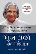 Bharat 2020 Aur Uske Baad (Hindi Edition)
