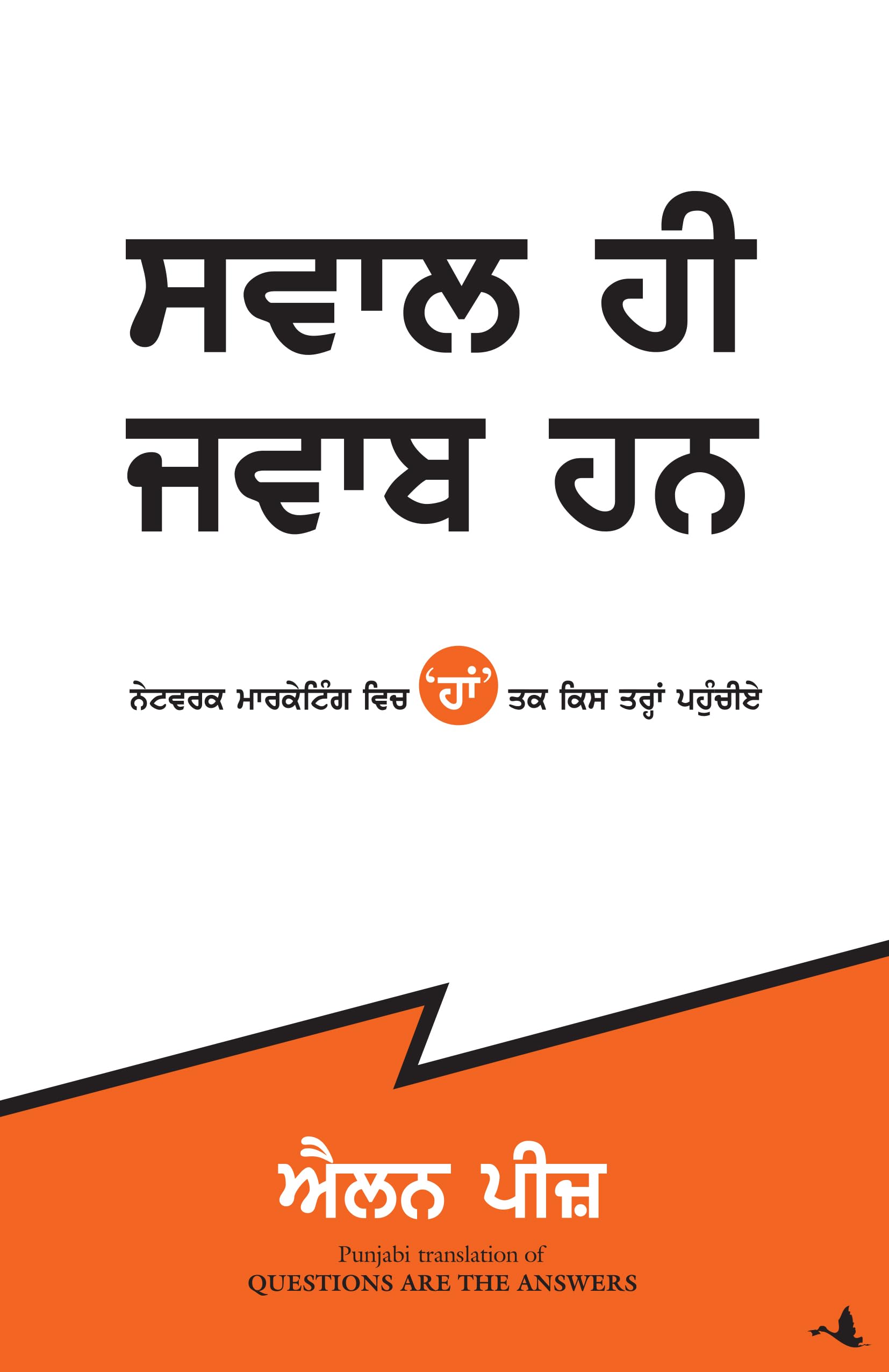 Questions Are The Answers (Punjabi)