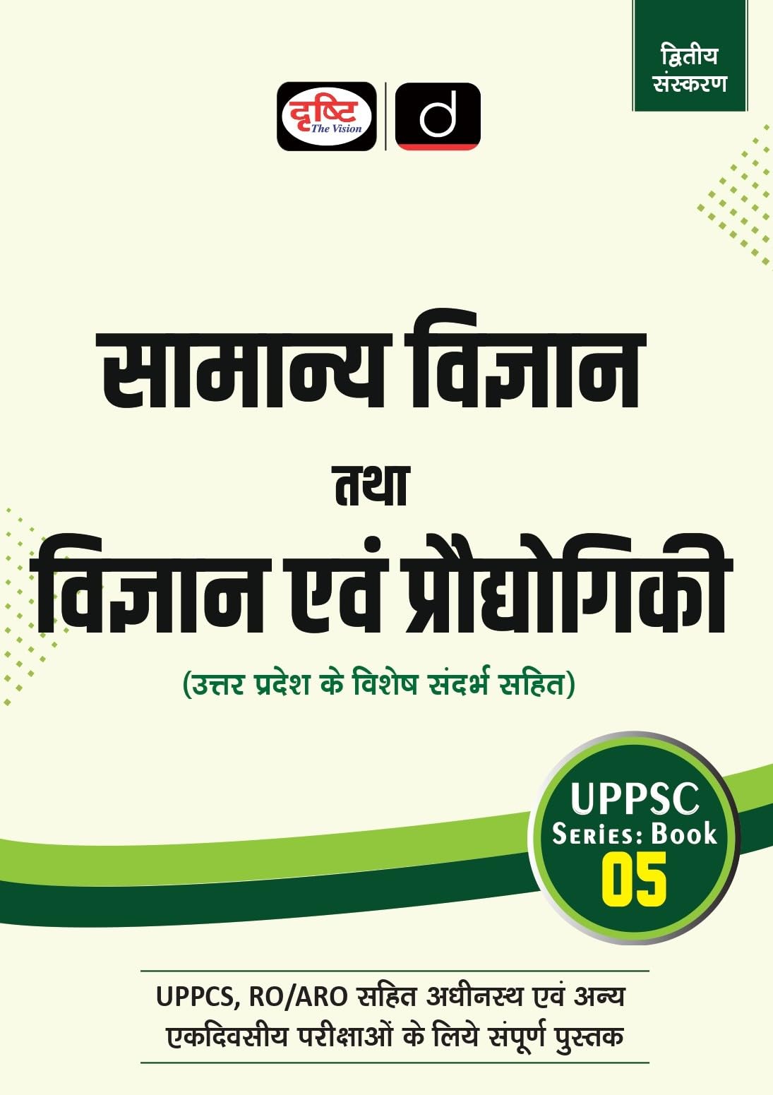 UPPSC (SB05) Samnya Vigyan Tatha Vigyan Evam Praudhogiki 2nd Edition| Drishti IAS | UPSC Prelims & Mains Exam, State PSC