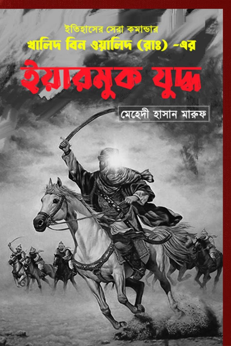 The Battle of Yarmuk /  