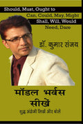 Modal Verbs Sikhen /   