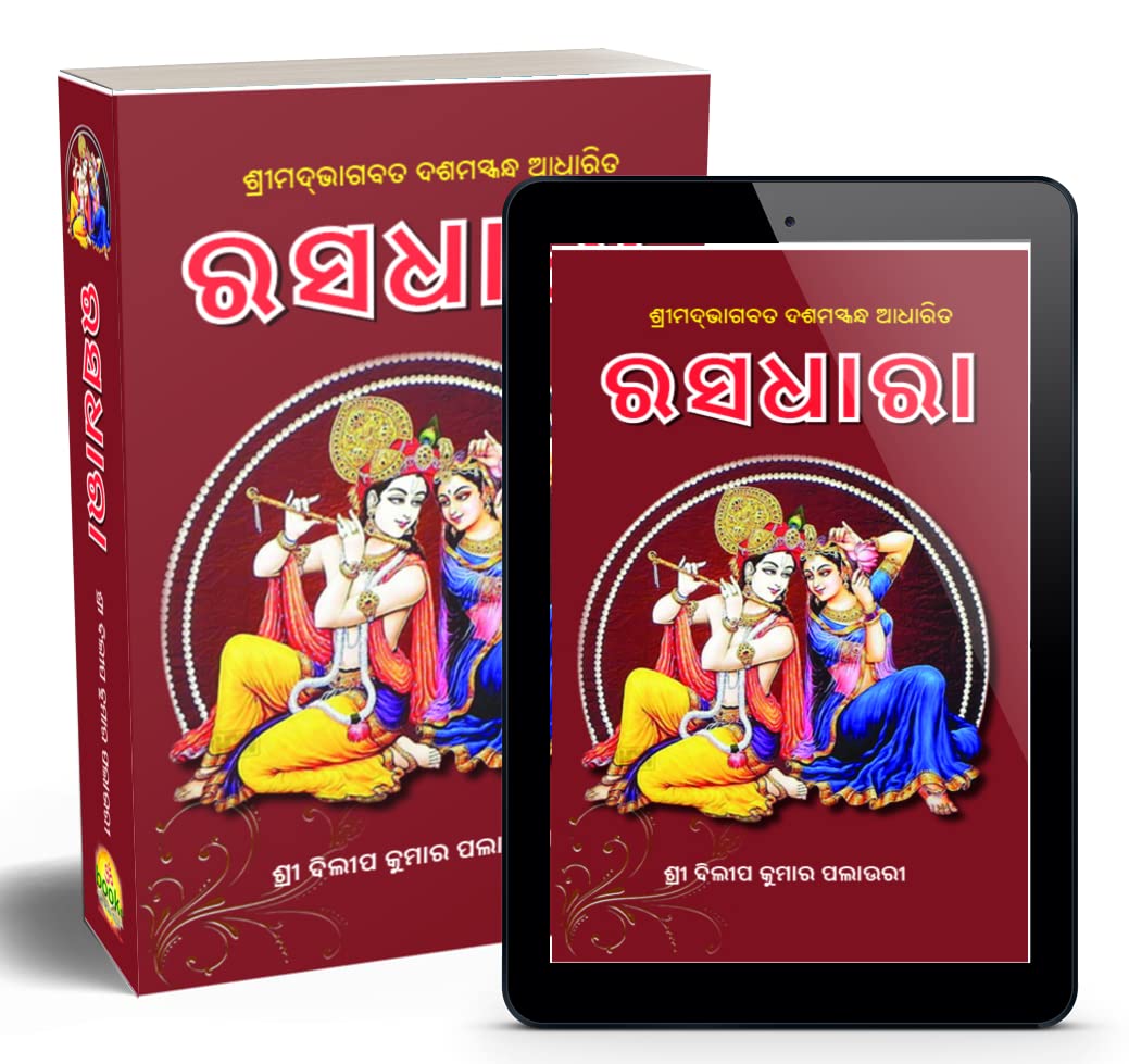 Rasadhara 