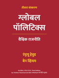 Global Politics, Third Edition In Hindi |  ,   |   | Andrew Heywood And Ben Whitham | Hindi Edition |  ... And Ben Whitham    | 