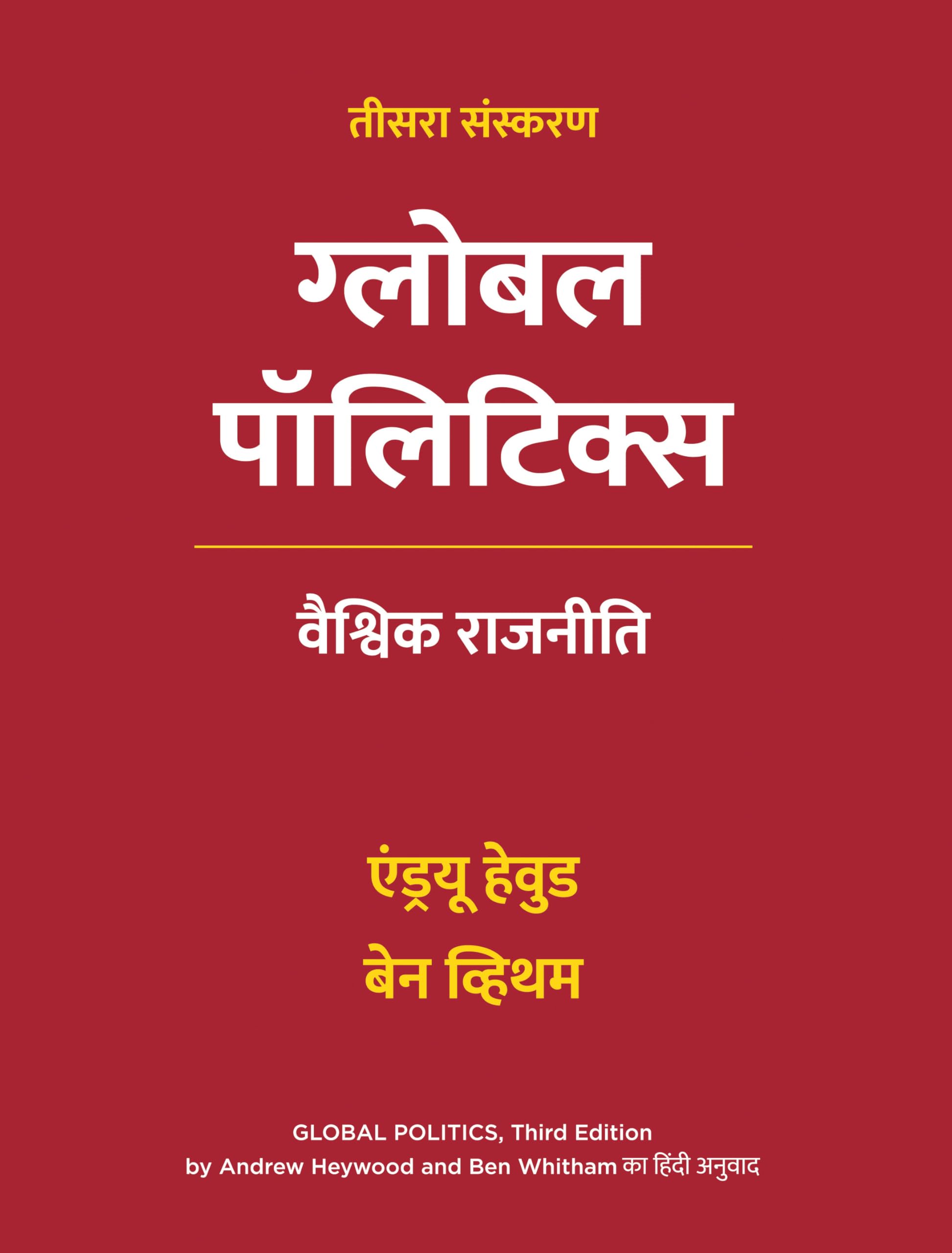 Global Politics, Third Edition In Hindi |  ,   |   | Andrew Heywood And Ben Whitham | Hindi Edition |  ... And Ben Whitham    | 