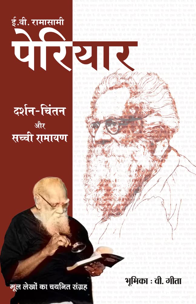 Periyar: DarshanChintan Aur Sachchi Ramayan