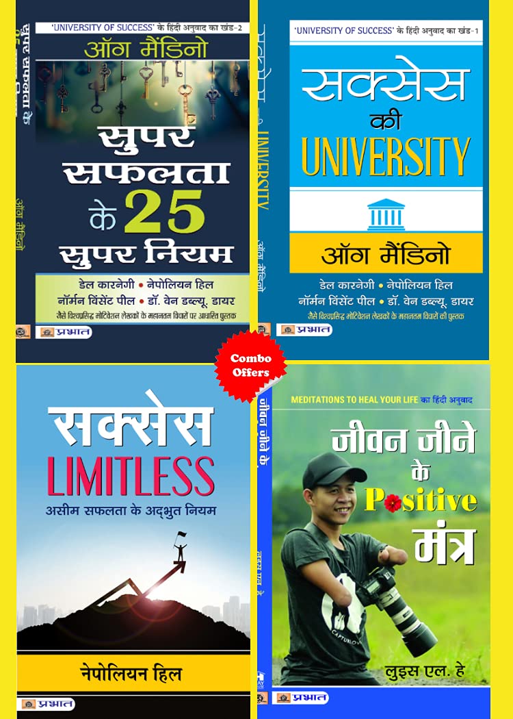 JEEVAN JEENE KE POSITIVE MANTRA + SUCCESS LIMITLESS + SUCCESS KI UNIVERSITY + SUPER SAFALTA KE 25 SUPAR NIYAM