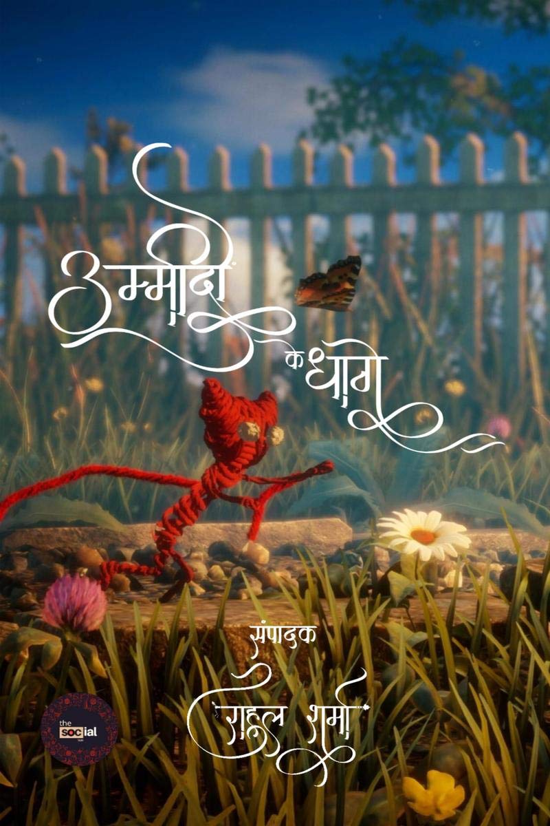 Umeedon Ke Dhage /   