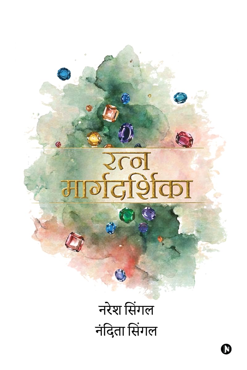 Ratnmaargdarshika / : , ,     ,     / Grah, Mann, Parampara aur ratnvigyaan kee saral, vyaavahaarik aur santulit samajh