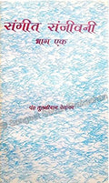 Sangeet Sanjeevni Part 1