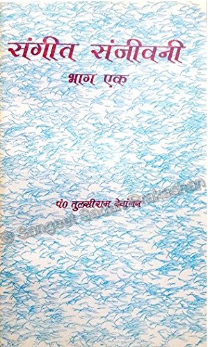 Sangeet Sanjeevni Part 1