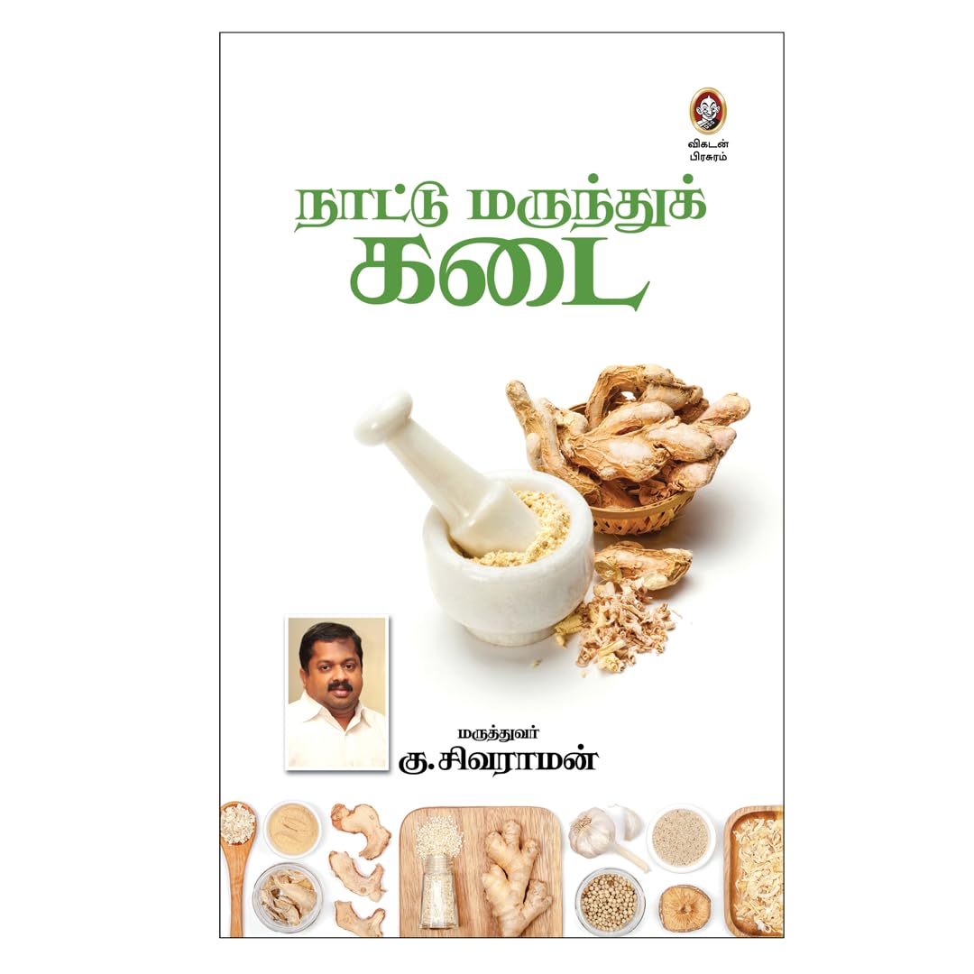 Nattu Marundhu Kadai |        | Traditional Herbal Medicine Guide by Vikatan (Tamil)