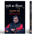 Sapnon Ka Saudagar | Hindi Translation of Karmas Child: The Story of Indian Cinemas Ultimate Showman