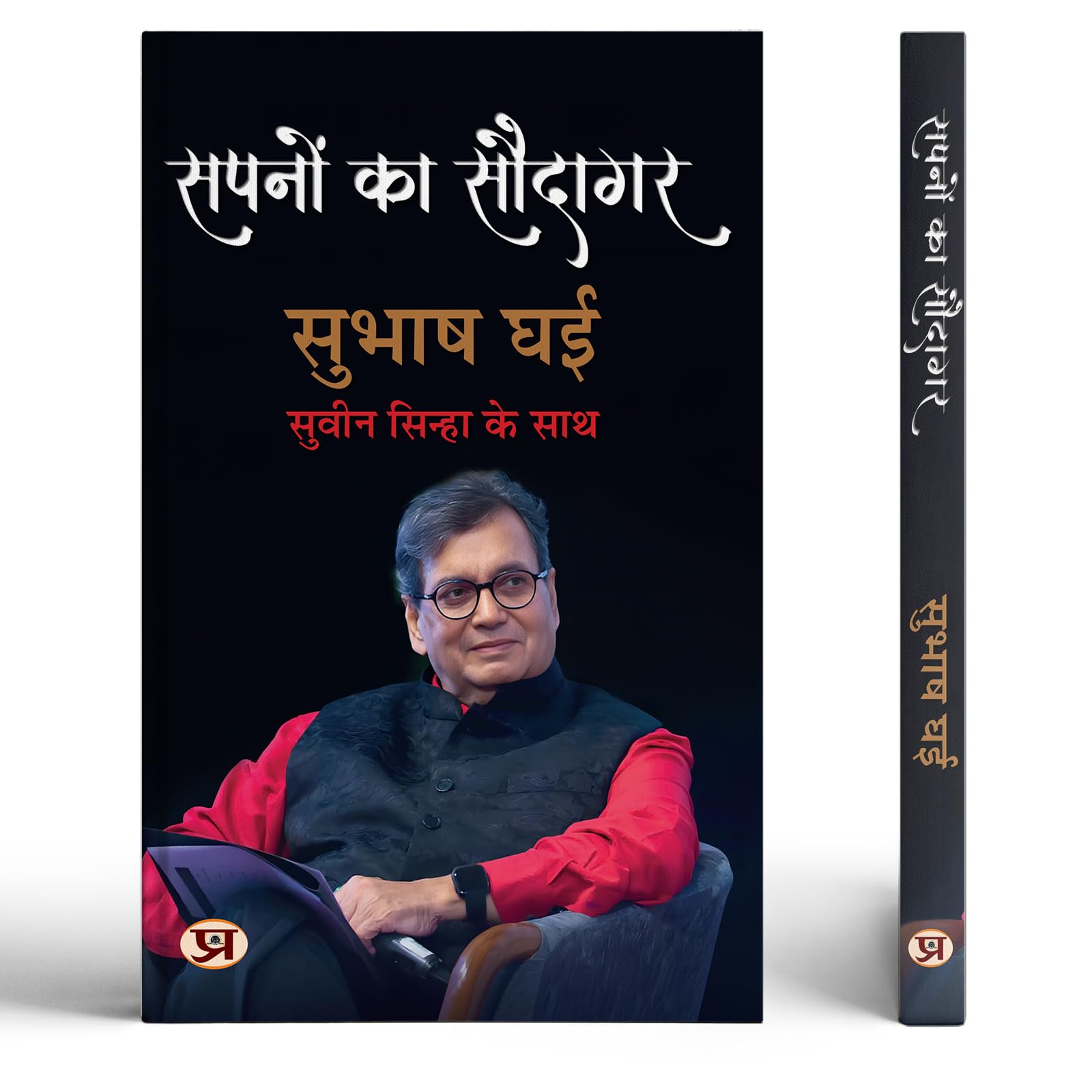 Sapnon Ka Saudagar | Hindi Translation of Karmas Child: The Story of Indian Cinemas Ultimate Showman