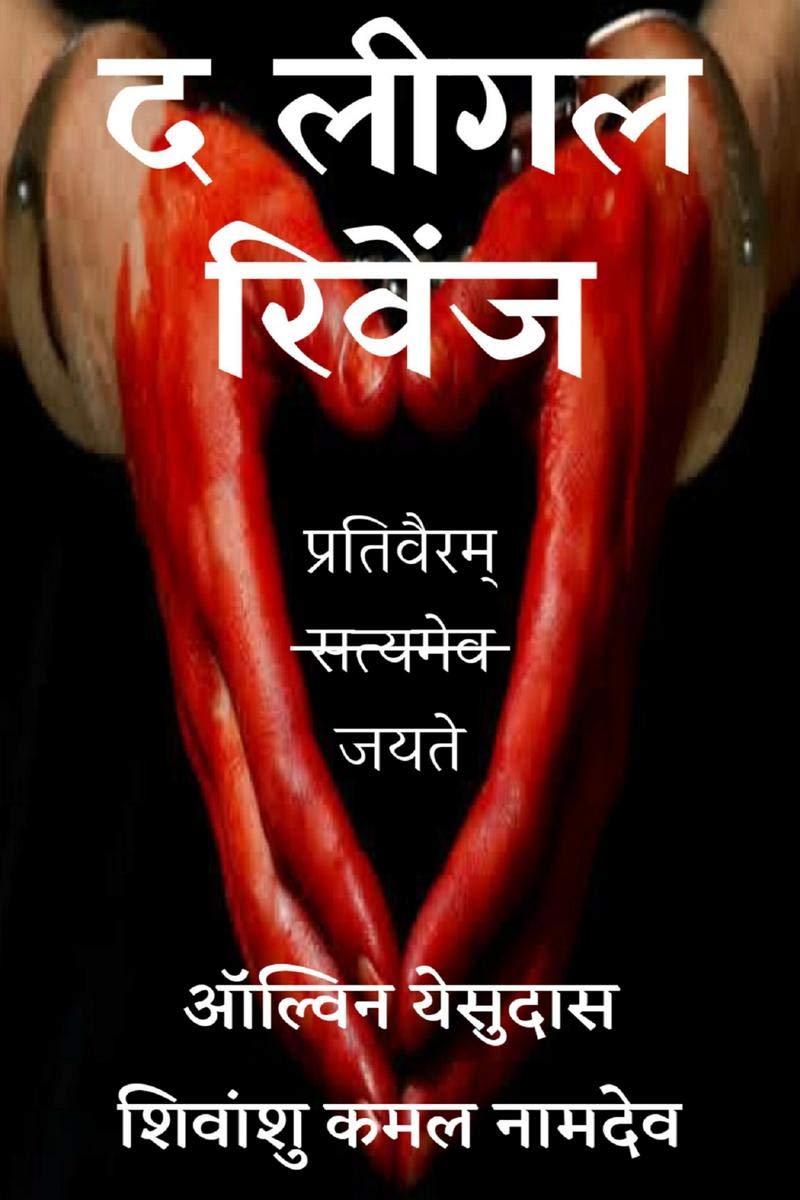 The Legal RevengeHindi /   :  