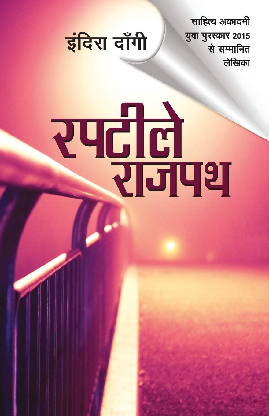 Raptiley Rajpath (Hindi Edition)