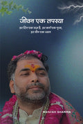 Jeevan Ek Tapasya /   : Everyday Spiritual Discipline