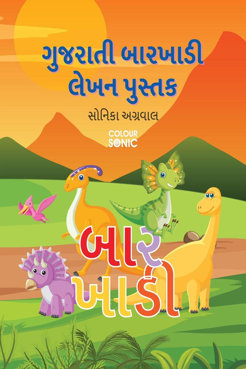 Gujarati Barakhadi Writing Practice Book /    : Gujarati Handwriting Workbook for Children and Toddlers, Ages 37 | Gujarati Bar