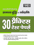Sahitya Bhawan General Intelligence & Test of Reasoning 30 Practice Sets Papers in Hindi for Competitive exams | General Mental 