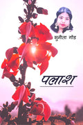 PALASH / : KAVYA APRAJITA