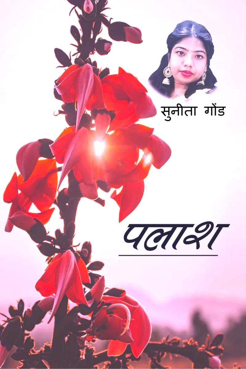 PALASH / : KAVYA APRAJITA