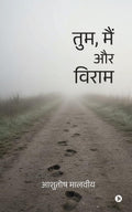 Tum, Main aur Viraam / ,   