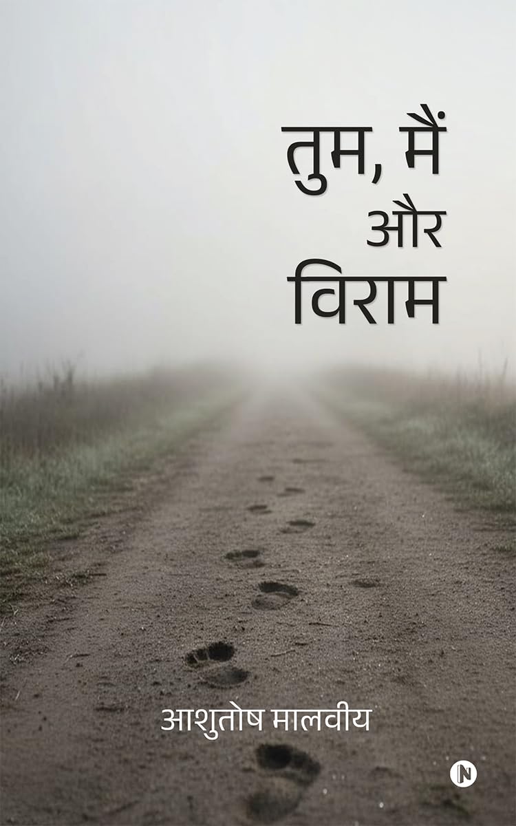 Tum, Main aur Viraam / ,   
