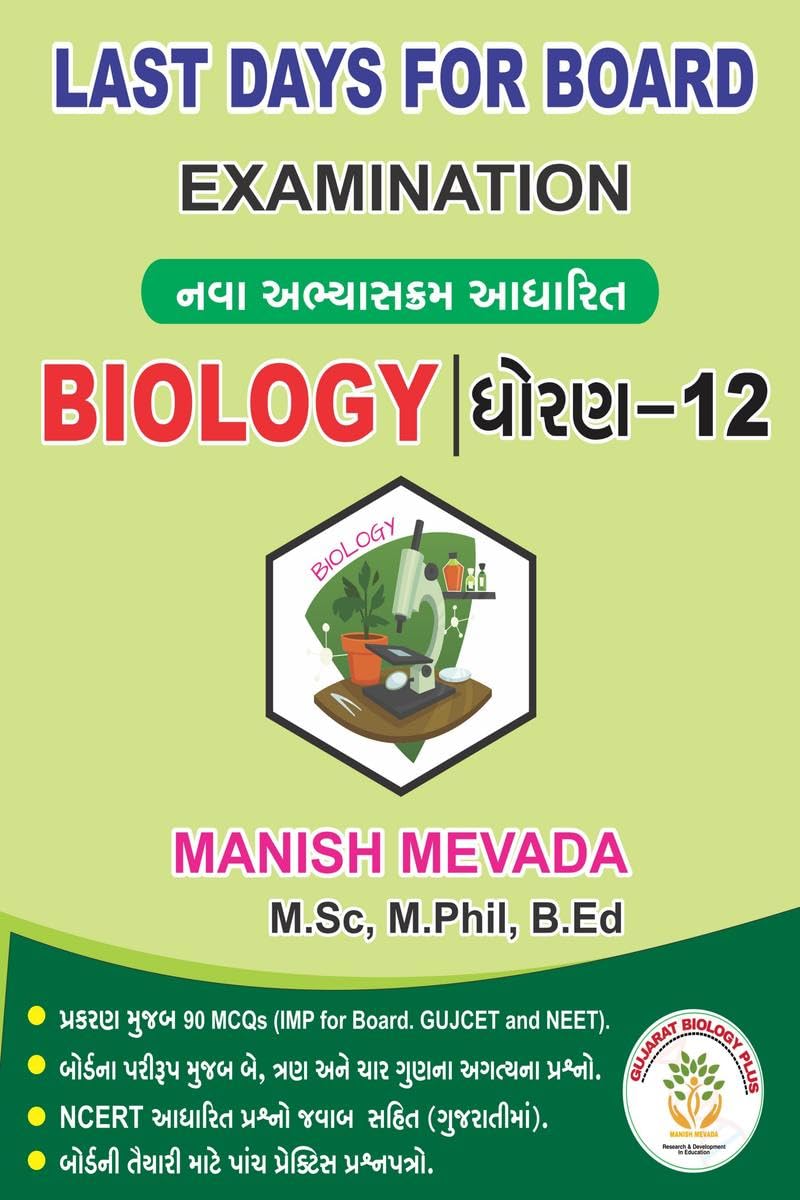 LAST DAYS FOR BOARD EXAMINATION 2024 /   ... 2024      : QUESTION WITH ANSWER (MCQs & THEORY BASED ON NCERT) IN GUJARATI