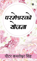 Parmeshwar Ko Yojana /  