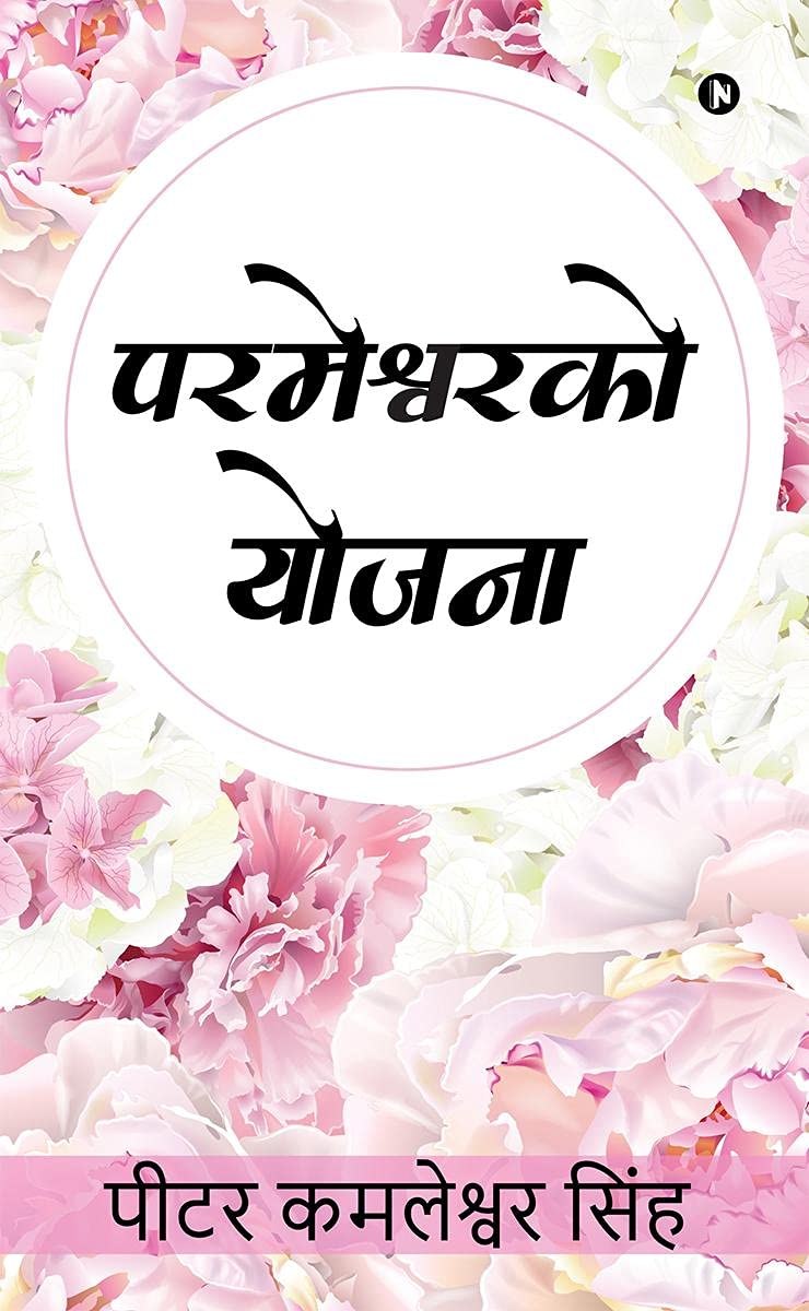 Parmeshwar Ko Yojana /  